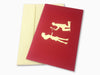 3D Pop Up Greeting Card - Love (P101) - Wisholize - Greeting Card